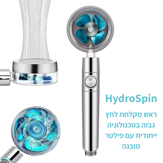 ראש מקלחת HydroSpin מבית WaterFlow